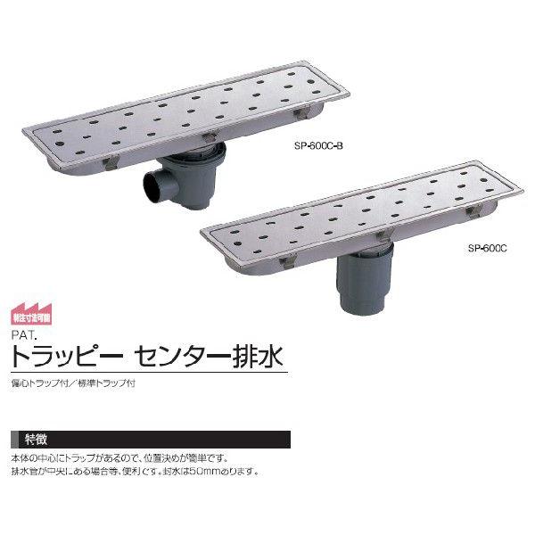 サヌキ SPG SP-450C トラッピーセンター排水 標準トラップ付 SP450Cの通販は