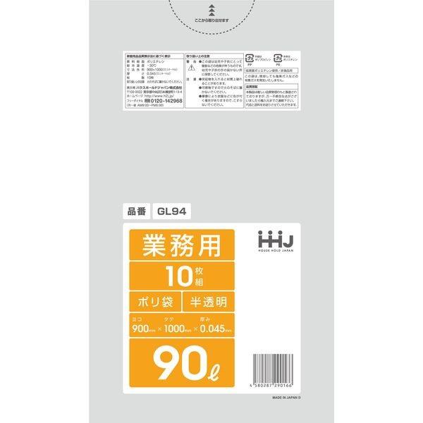 【同梱不可】【お一人さま1点限り】ハウスホールドジャパン GL-94 ９０リットル　半透明ポリ袋　１０枚×３０冊入 GL94