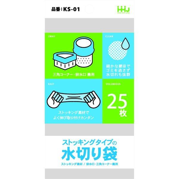 【同梱不可】【お一人さま1点限り】ハウスホールドジャパン KS-01 水切りストッキング　２５枚×１００冊入 KS01