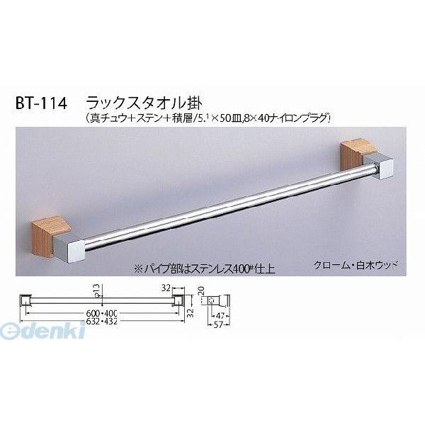 シロクマ BT-114 400MM クローム白木ウッド ラックスタオル掛 BT114400MMクローム白木ウッド