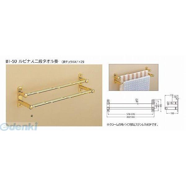 シロクマ BT-50 400MM クローム ルピナス二段タオル掛 BT50400MMクローム
