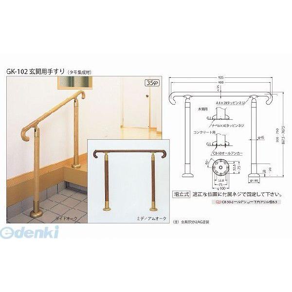 シロクマ GK-102 750MM ミディアムオーク 玄関用手すり GK102750MMミディアムオーク 21,287円