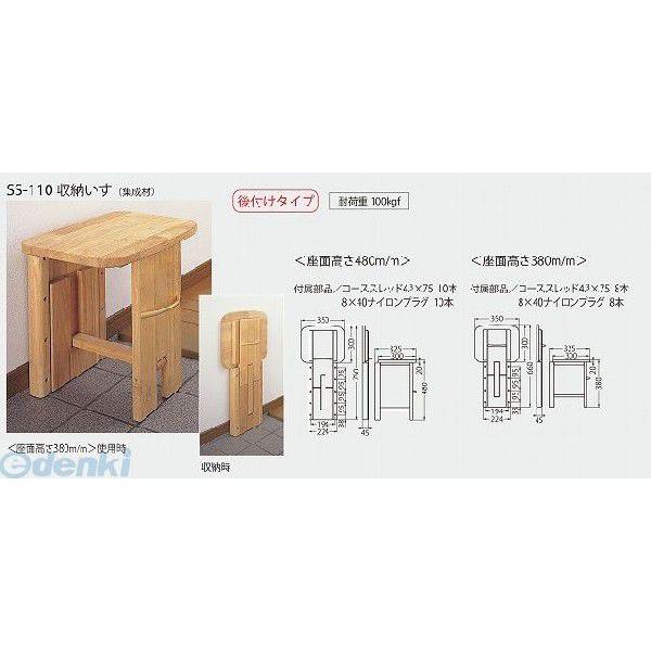 シロクマ SS-110 H=380 収納いす後付けタイプ SS110H=380