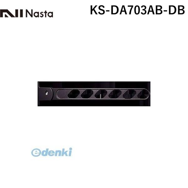 ナスタ（NASTA)  KS-DA703AB-DB スイングアーム ダークブロンズ 【1セット2本入】 KSDA703ABDB