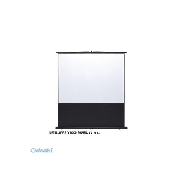 SANWA プロジェクタースクリーン 床置き式 PRSY80K 代引き不可 PRS-Y80K プロジェクタースクリーン □SANWA プロジェクタースクリーン