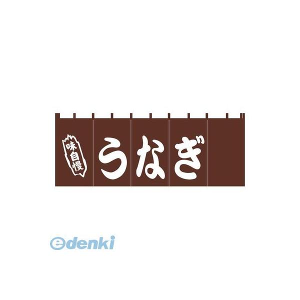 6999300 ＥＢＭ うなぎ のれん ＹＣ−４