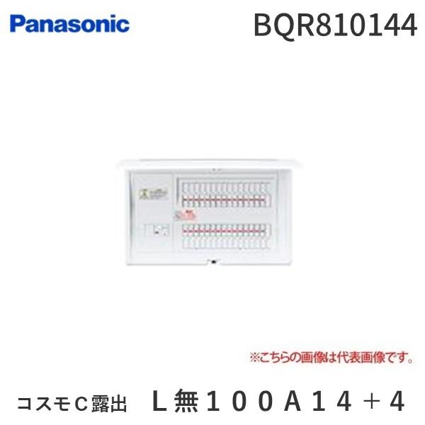 パナソニック Panasonic BQR810144 コスモＣ露出　Ｌ無１００Ａ１４＋４