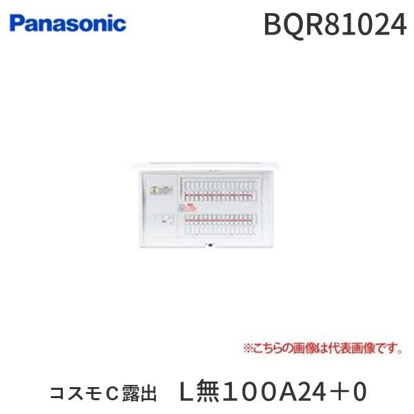 パナソニック Panasonic BQR81024 コスモＣ露出　Ｌ無１００Ａ２４＋０