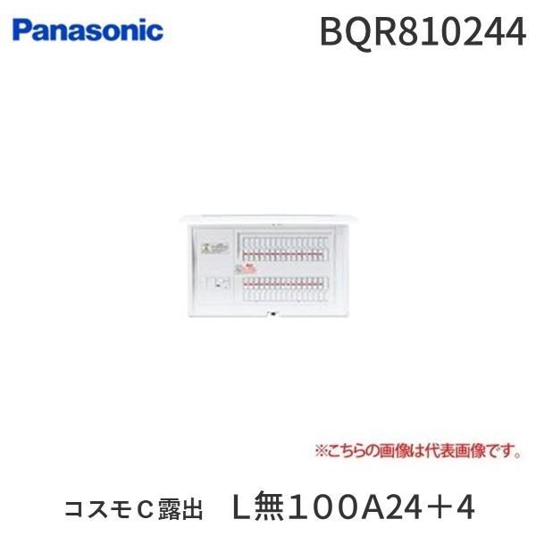 パナソニック Panasonic BQR810244 コスモＣ露出　Ｌ無１００Ａ２４＋４