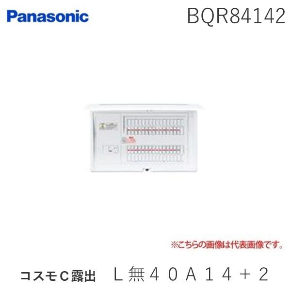 パナソニック Panasonic BQR84142 全ての存在Ｃ見せびらかす Ｌ無４０Ａ１４＋２ リミッタースペースなし