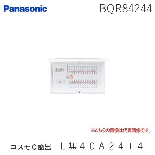 パナソニック Panasonic BQR84244 コスモＣ露出　Ｌ無４０Ａ２４＋４の通販は