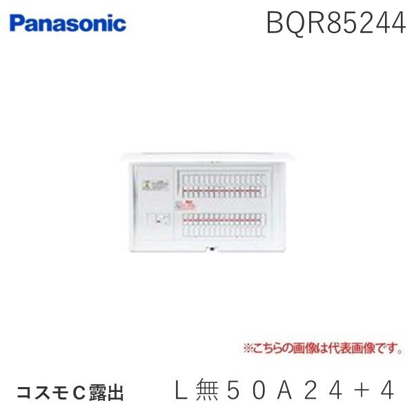 パナソニック Panasonic BQR85244 コスモＣ露出 Ｌ無５０Ａ２４＋４ コスモパネルコンパクト21の通販は