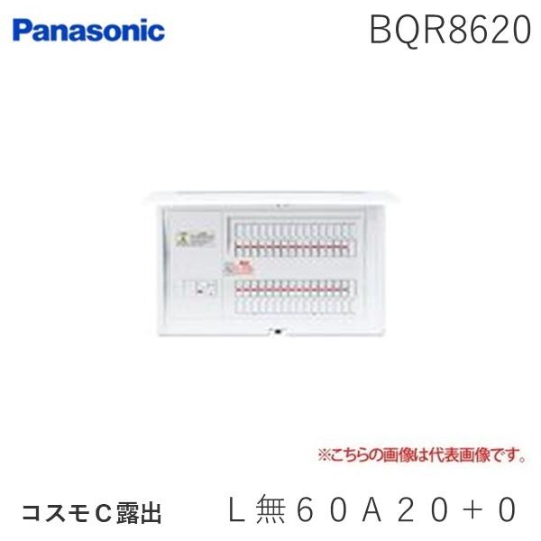パナソニック Panasonic BQR8620 コスモＣ露出 Ｌ無６０Ａ２０＋０ コスモパネルコンパクト21 36,039円