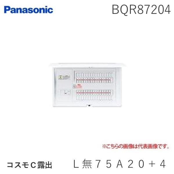 パナソニック Panasonic BQR87204 コスモＣ露出 Ｌ無７５Ａ２０＋４ コスモパネルコンパクト21