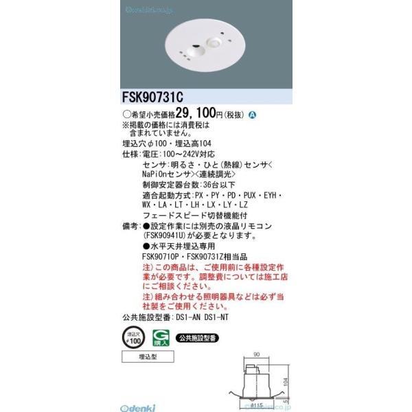 パナソニック Panasonic FSK90731C 埋込セパレートセルコン３６ＡＮ・ＮＴ