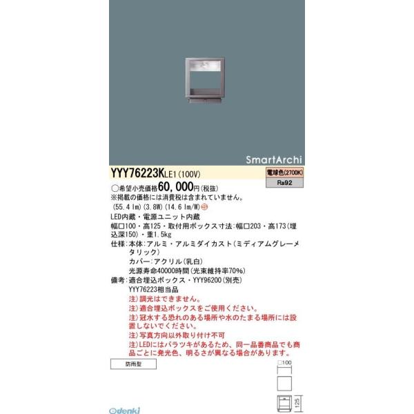 パナソニック Panasonic YYY76223KLE1 ＬＥＤフットスタンド両側配光電球色