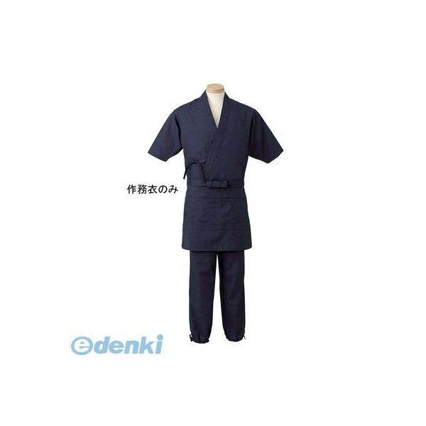 サンペックスイスト 男女兼用 作務衣 H-2092L (ダークブルー)【SSM1403】 SSM1403］ 男女兼用 作務衣 H−2092 L （ダークブルー
