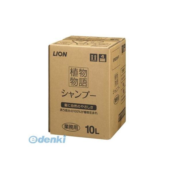 ZSY5601 植物物語シャンプー １０Ｌ 4903301375517 ライオン ライオンハイジーン 植物物語シャンプー10L