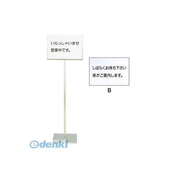 PMT50020 ＳＡ１８−８メッセージスタンドＡ型（Ｂ） 「しばらくお待ち下さい係が…」 4905001027864 TKGの通販は