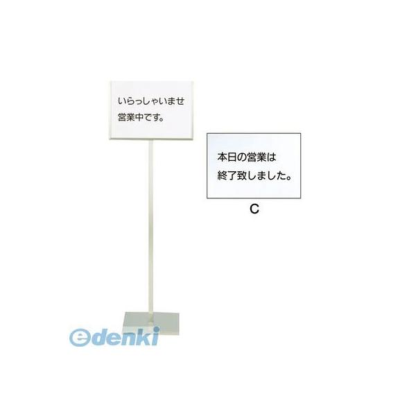 PMT50030 ＳＡ１８−８メッセージスタンドＡ型（Ｃ） 「本日の営業は終了致しました」 4905001027871 TKG