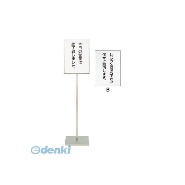 PMT51030 ＳＡ１８−８メッセージスタンドＢ型（Ｂ） 「しばらくお待ち下さい係が…」 4905001027918 TKG
