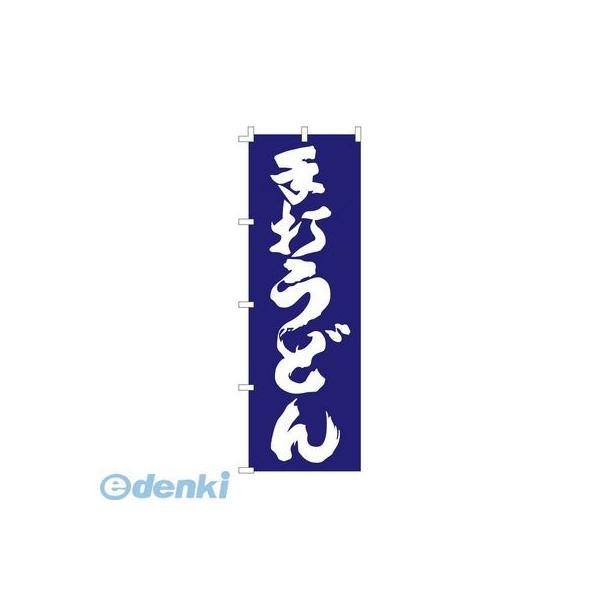 ［YLI4801］ のぼり Ｆ−１２５２ 手打うどん 4560394081277 ライズ のぼりF-1252手打うどん RISE