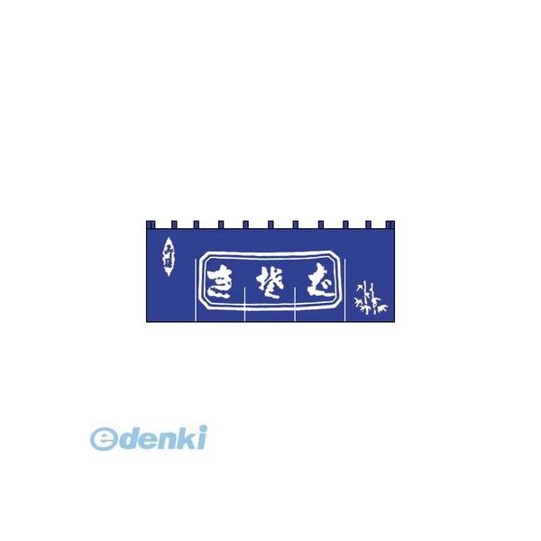 ［YNLQ501］ 生そばのれん Ｎ−１１１ 紺／白文字 4560394090026 ライズ のれん生そばのれんN-111