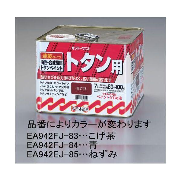 【個人宅配送不可】直送 代引不可 エスコ EA942EJ-84  ７．０Ｌ　油性トタン用塗料（青） EA942EJ84【キャンセル不可】