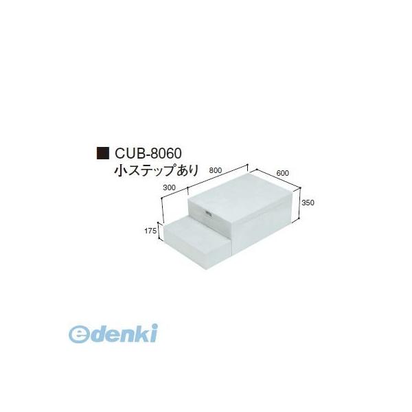 城東テクノ Ｊｏｔｏ CUB-8060直送 代引不可・他メーカー同梱不可 ハウスステップ ８００×６００タイプ　収納庫なし　小ステップあり