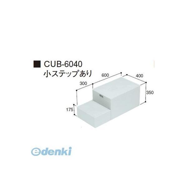 城東テクノ Ｊｏｔｏ CUB-6040直送 代引不可・他メーカー同梱不可 ハウスステップ ６００×４００タイプ　収納庫なし　小ステップあり