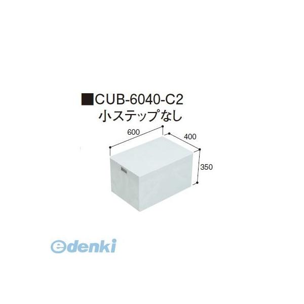 城東テクノ Ｊｏｔｏ CUB-6040-C2 ハウスステップ ６００×４００タイプ　収納庫なし　小ステップなし