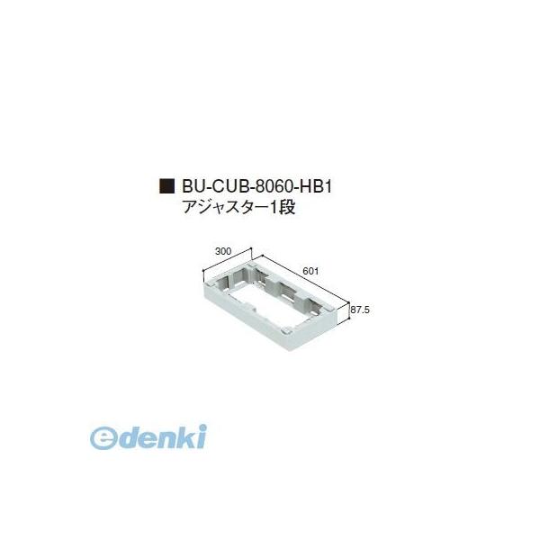城東テクノ（Ｊｏｔｏ）［BU-CUB-8060-HB1］ 「直送」【代引不可・他メーカー同梱不可】 ハウスステップオプション部材　小ステップアジャスタ