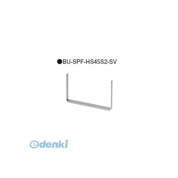 【個数：1個】城東テクノ（Ｊｏｔｏ）［BU-SPF-HS45S2-SV］ 「直送」【代引不可・他メーカー同梱不可】 床下収納庫用補強ステー（高気密型床