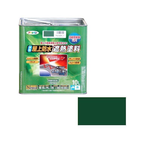 直送 代引不可・他メーカー同梱不可 アサヒペン 4970925437471 水性屋上防水遮熱塗料 １０Ｌ ダークグリーン 水性屋上防水遮熱塗料-10L