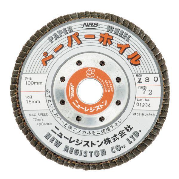 ニューレジストン  PPW10090A150 ペーパーホイル 100X90X15 A150 【10個入】
