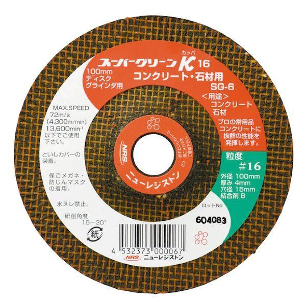 ニューレジストン  SGK150 スーパーグリーンκ【カッパ】 150X4X22 ＃16 【25個入】