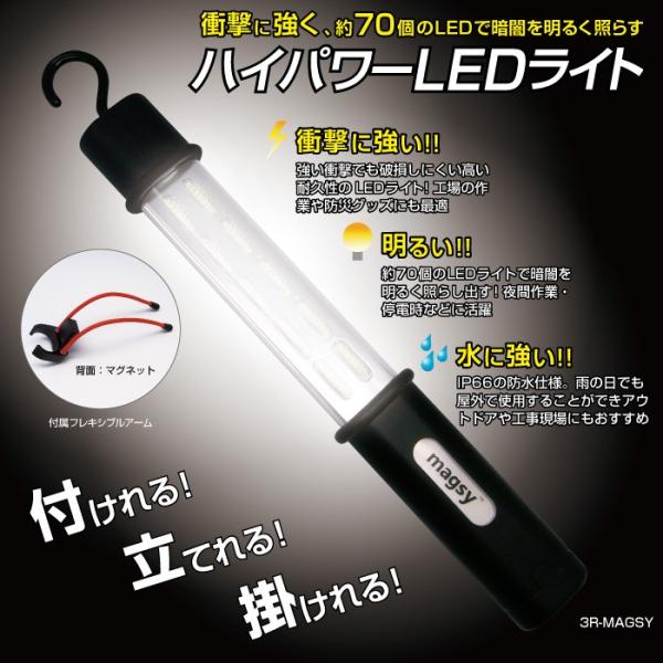 【個数：1個】スリーアールソリューション 直送 代引不可・他メーカー同梱不可 3R-MAGSY ハイパワーLEDライト 3RMAGSY