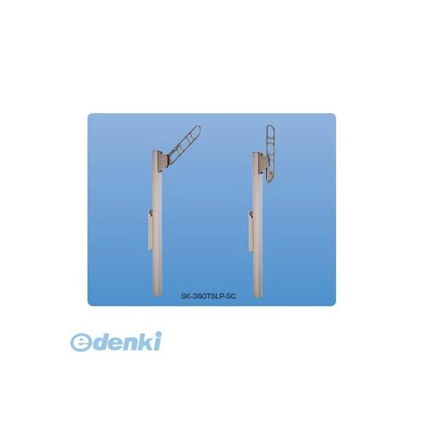 神栄ホームクリエイト（旧新協和） SK-360TSLP-SC バルコニー物干金物（縦収納・ポール型） 【1本入】 SK360TSLPSC