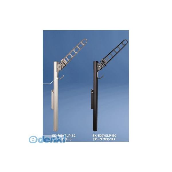 神栄ホームクリエイト（旧新協和） SK-500YSLP-BC バルコニー物干金物（横収納・ポール型） 【1本入】 SK500YSLPBC