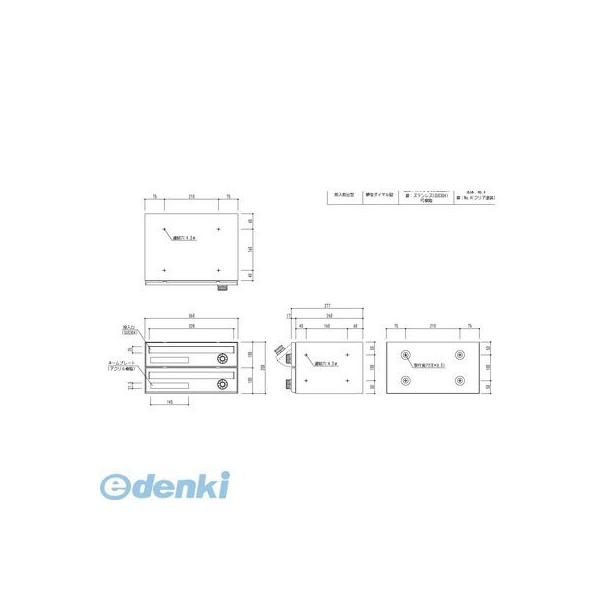神栄ホームクリエイト（旧新協和） SMP-37-2FF 郵便受箱（横型