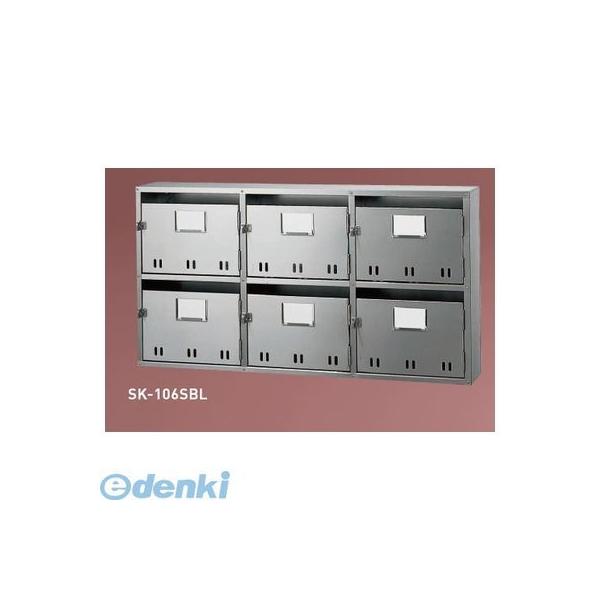 【個人宅配送不可】神栄ホームクリエイト SK-106SBL(SA-6BL) 直送 代引不可 ＢＬ集合郵便受箱（ＳＡ型）【ＢＬ商品】 【６戸用】（型式ＳＡ−６ＢＬ）
