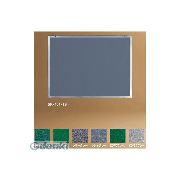 神栄ホームクリエイト SK-401-1Sﾚｻﾞｰ・ｸﾞﾘｰﾝ ステンレス掲示板【サイズ】Ｈ４１０×Ｗ５５０ミリ レザー グリーン貼