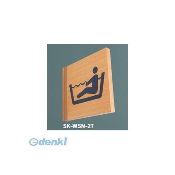 神栄ホームクリエイト SK-WSN-1T無地 ピクトサイン（突出型）【無地】