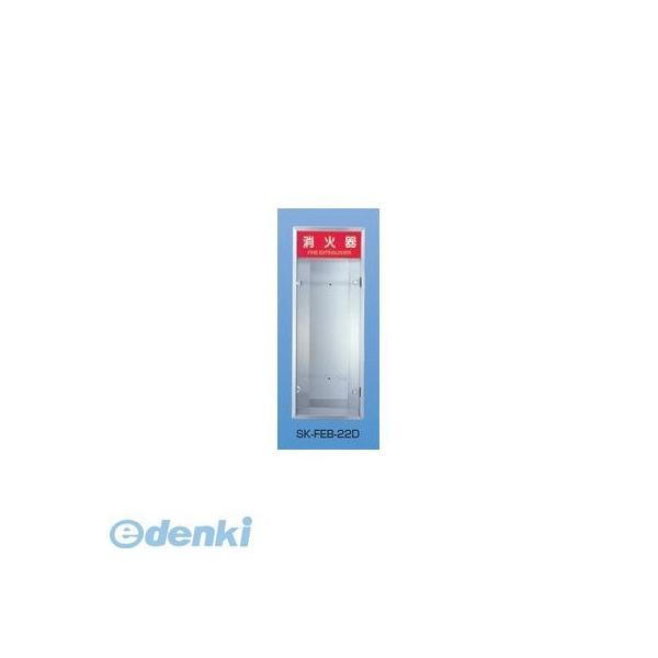 神栄ホームクリエイト（旧新協和） SK-FEB-22D 消火器ボックス（全埋込型） SKFEB22Dの通販は