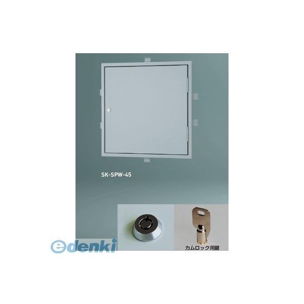 神栄ホームクリエイト（旧新協和） SK-SPW-45 メーター点検口（カムロック錠） SKSPW45