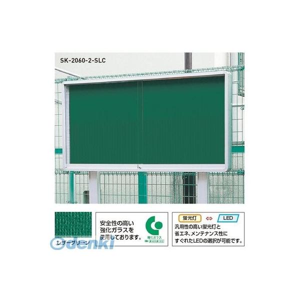 神栄 SK-2060-1-BC 直送 代引不可 アルミ屋外用掲示板 標準 ２本脚型・シリンダー錠仕様【サイズ】Ｈ９３０×Ｗ１２３０×Ｄ１１０ミリ 色：ブロンズ