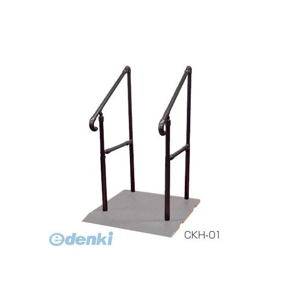 【個人宅配送不可】【個数：1個】矢崎化工 CKH-01 直送 代引不可・他メーカー同梱不可 たちあっぷ５４０　両手すり CKH01