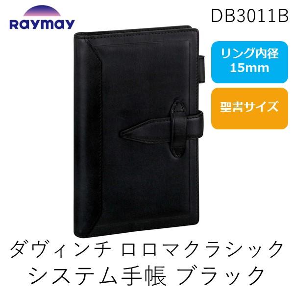 レイメイ藤井 ダヴィンチ グランデ ロロマクラシック システム手帳 A5サイズ レイメイ藤井/ダ・ヴィンチ　グランデ　/ロロマクラシック　A5サイズ、ブラック