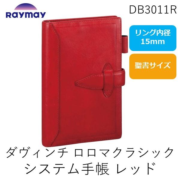 【ピンク】レイメイ藤井 DB3005Z ダウ゛ィンチ　スタンダード　システム手帳　聖書　ワイン