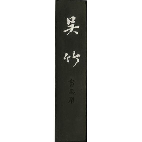 呉竹 ［AA8-100］ 墨信印呉竹 １０．０ AA8100 呉竹墨 和墨 書道用品 固形墨 ギフト 固型墨 仮名 漢字 作品